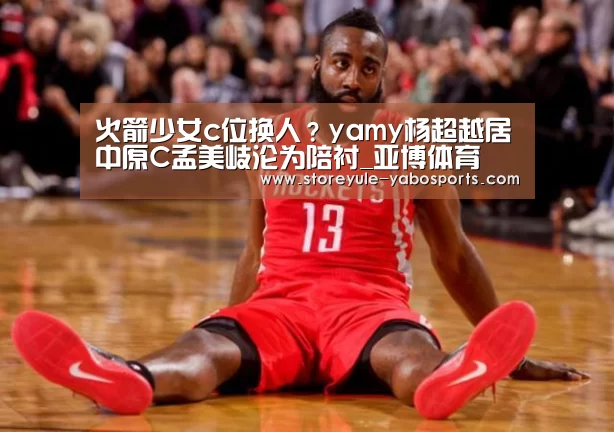 火箭少女c位换人?yamy杨超越居中原C孟美岐沦为陪衬_亚博体育(图2) 亚博官网